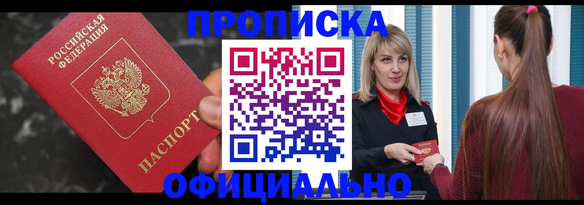 временная регистрация в Чкаловске