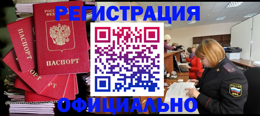 купить прописку в Чкаловске