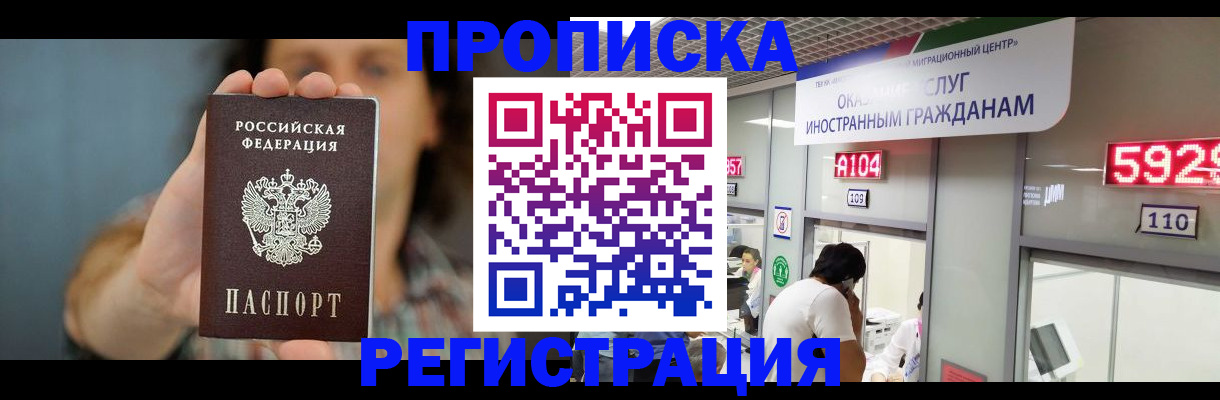 прописка для военкомата в Чкаловске