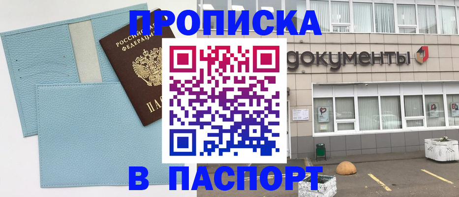 прописка в Чкаловске