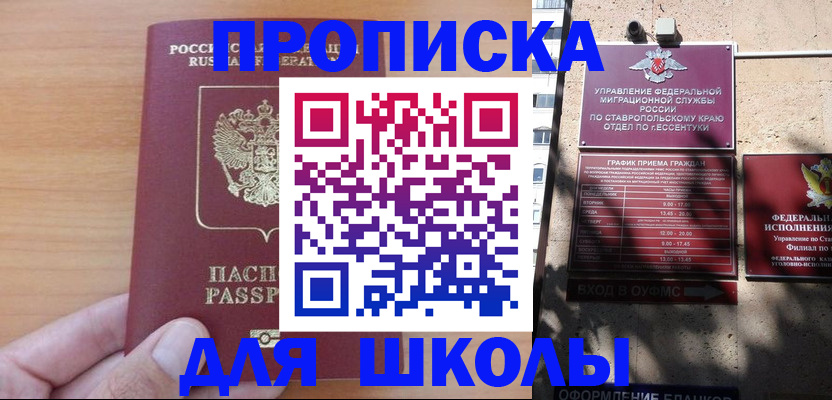 прописка ребенка в Чкаловске