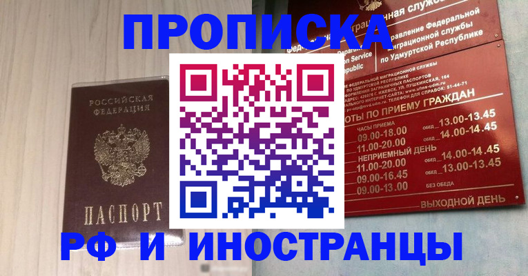 временная регистрация купить в Чкаловске